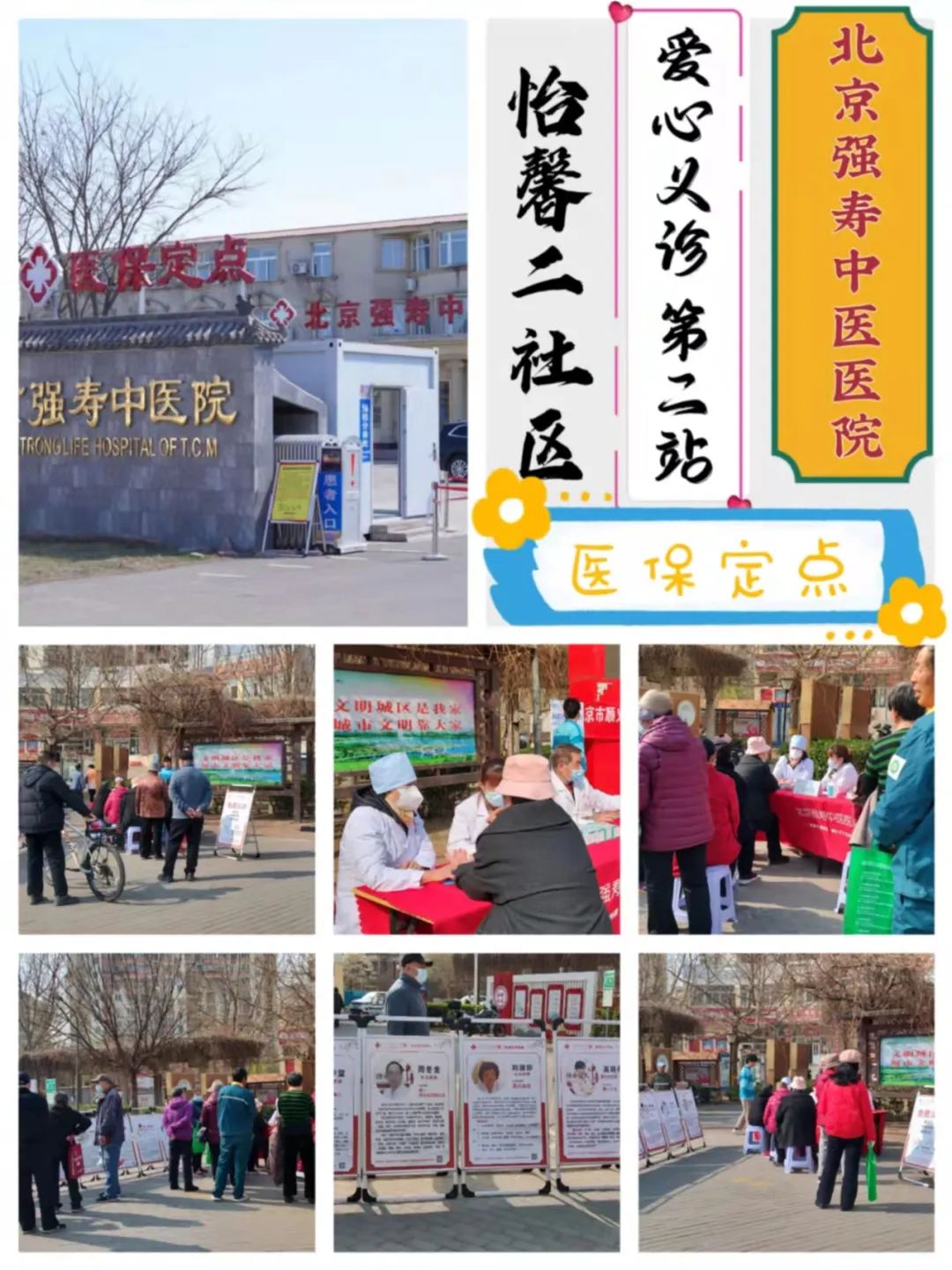 助力健康生活，北京强寿中医医院走进胜利街道开展大型义诊活动